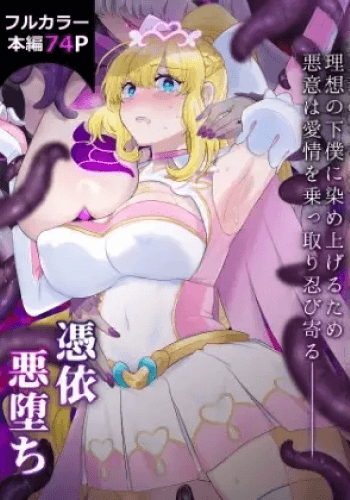 Shining Holy Princess Alestia ~Hijacking Pure Love Until Her Heart & Soul Are Tainted With Lust~